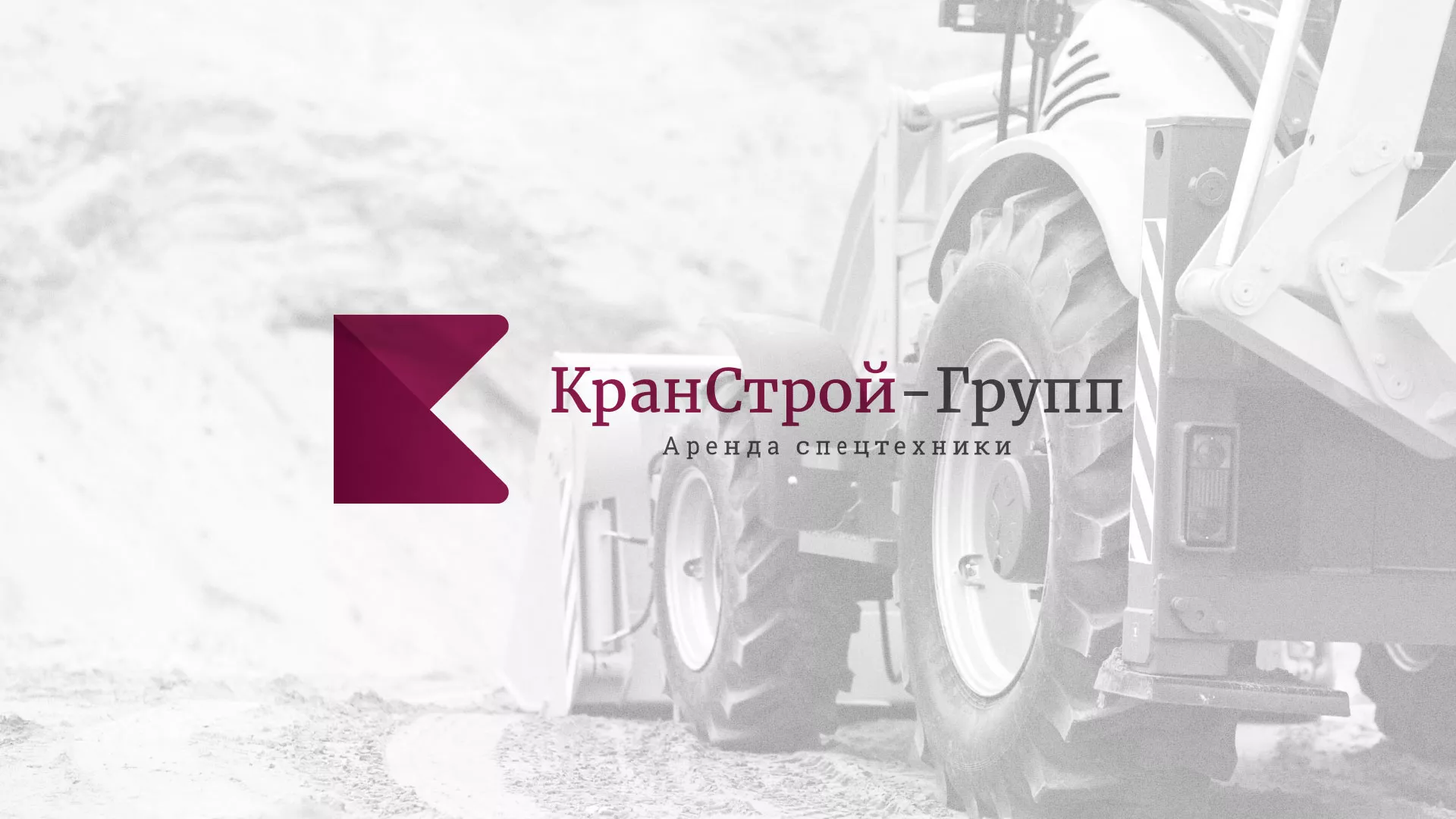 Разработка сайта компании «КранСтрой-Групп» по аренде спецтехники в Заринске